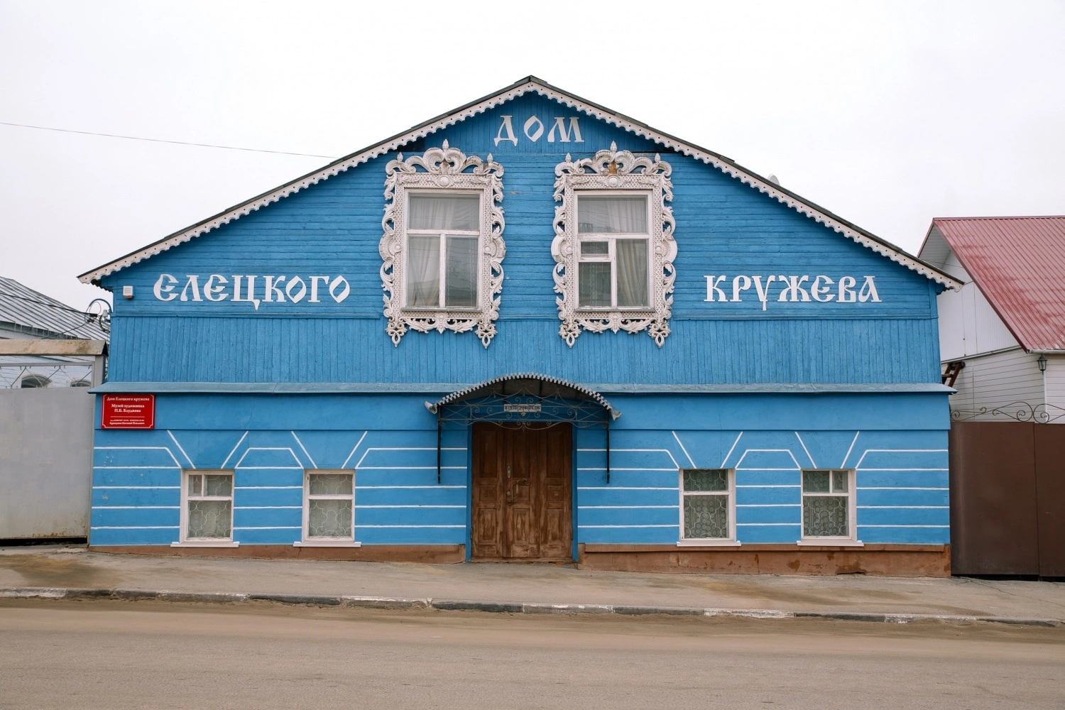 Дом Елецкого кружева