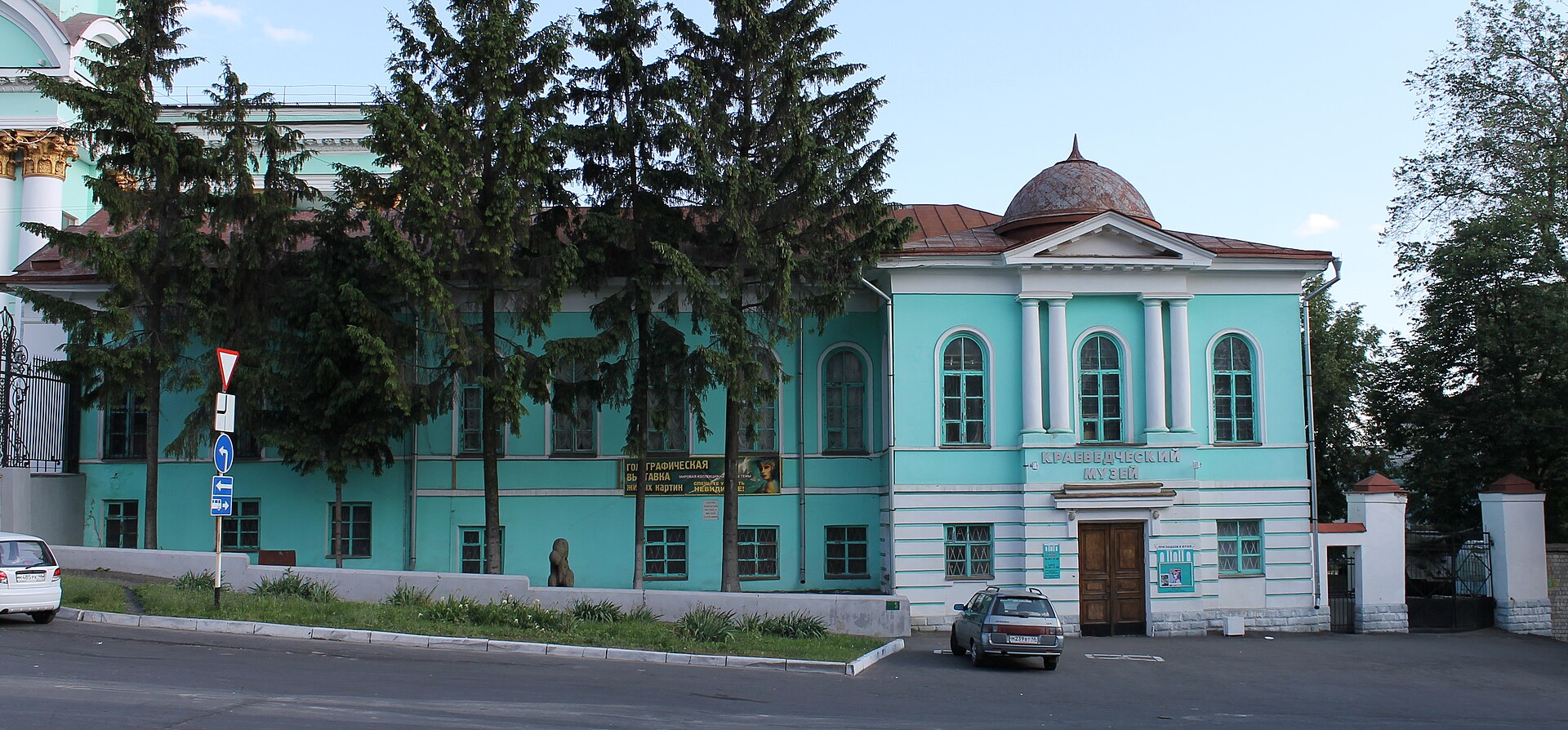 Курский областной краеведческий музей