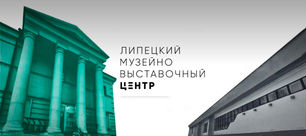Липецкий областной художественный музей