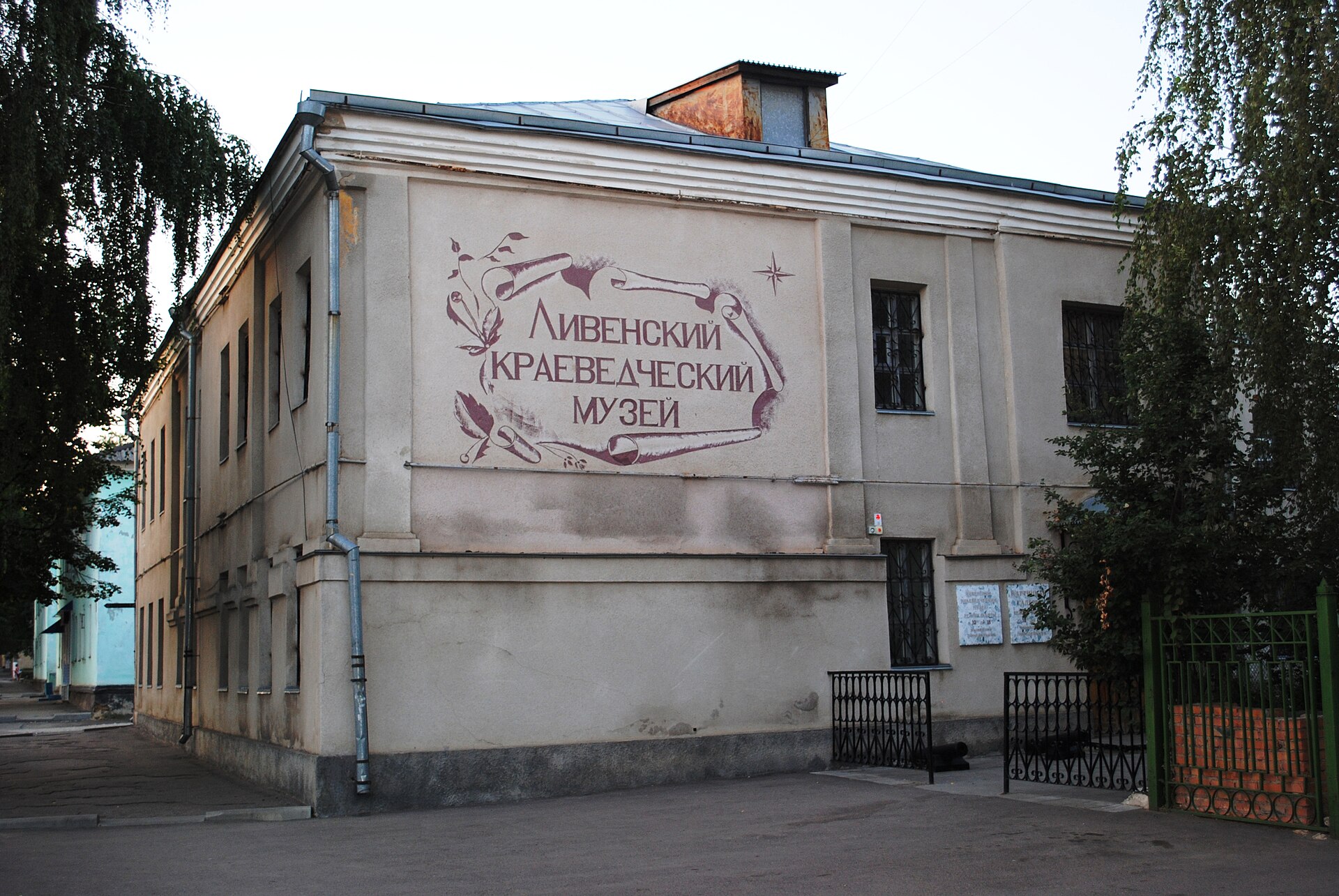 Миниатюра: Ливенский краеведческий музей