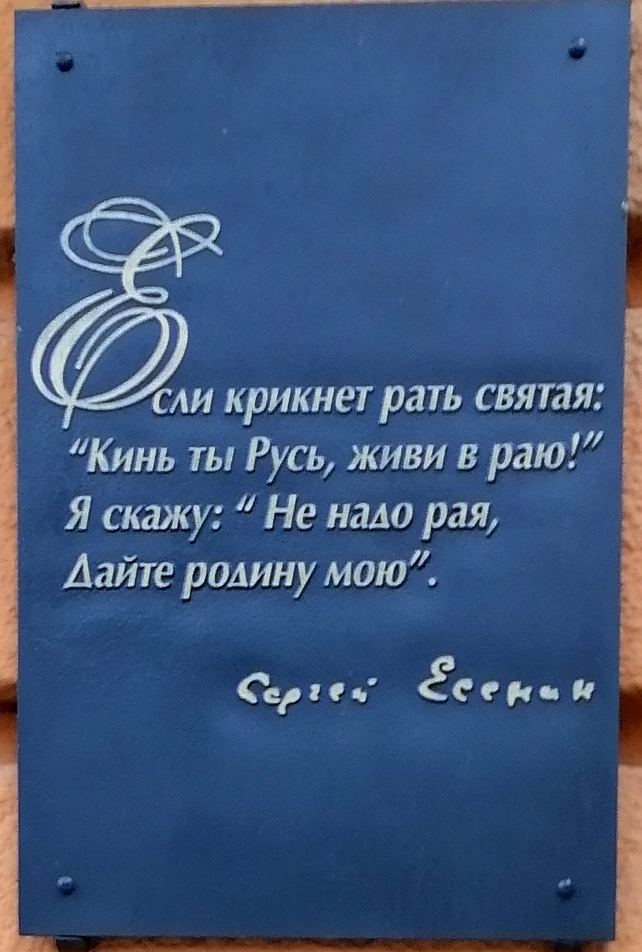 Миниатюра: Народный музей Сергея Есенина