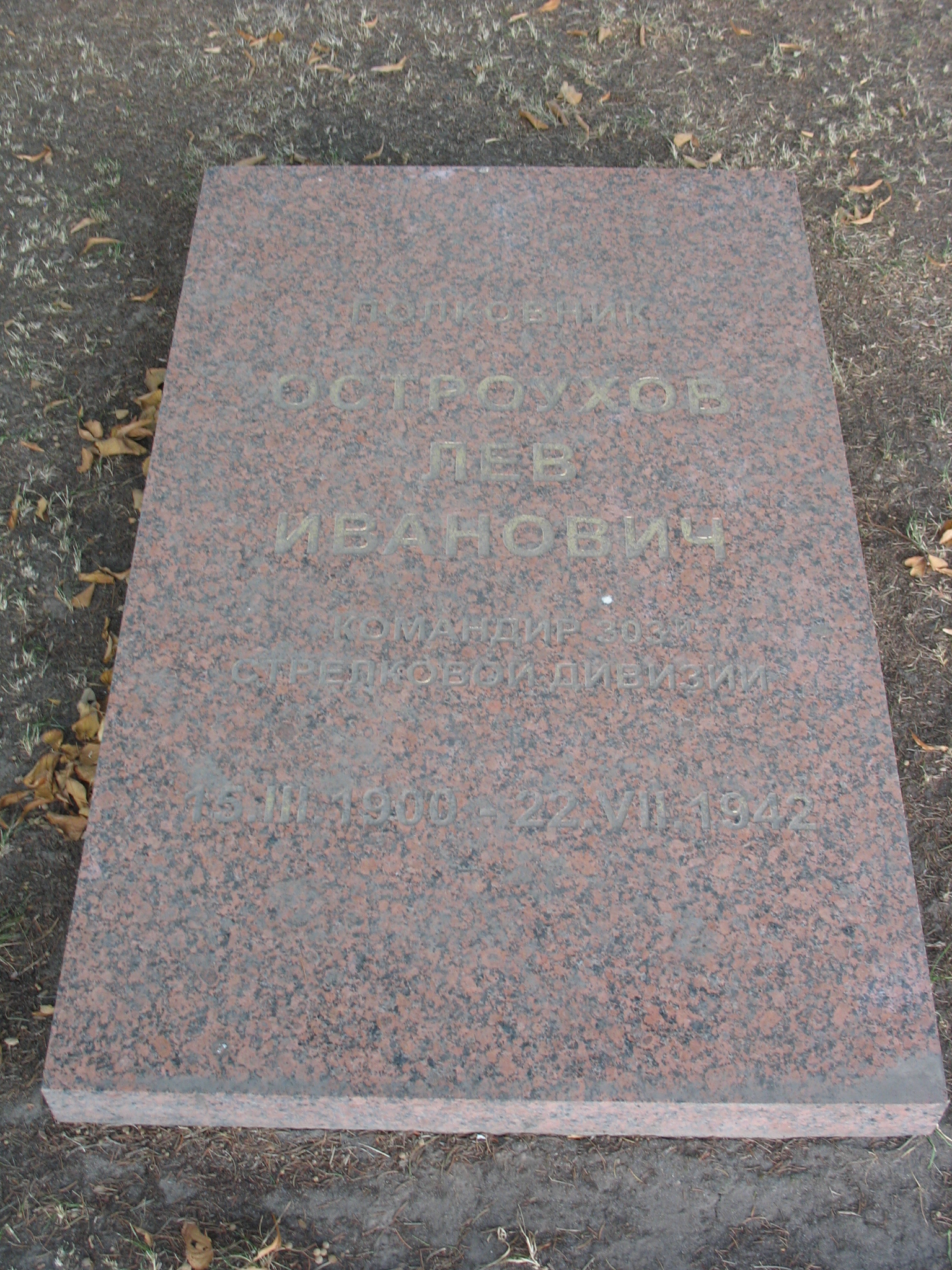 Миниатюра: Памятная плита у мемориала, сентябрь 2015