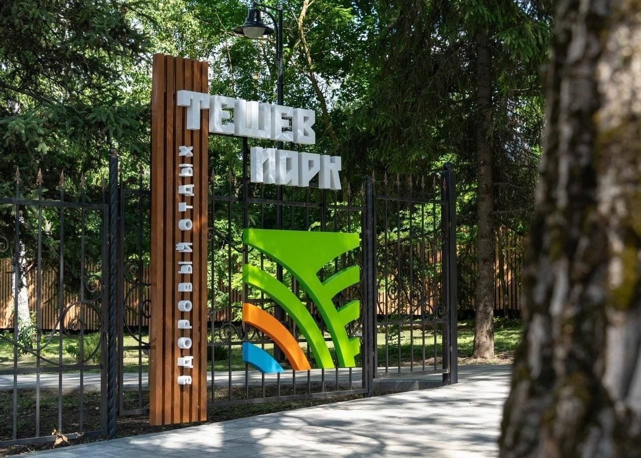 Тешев парк