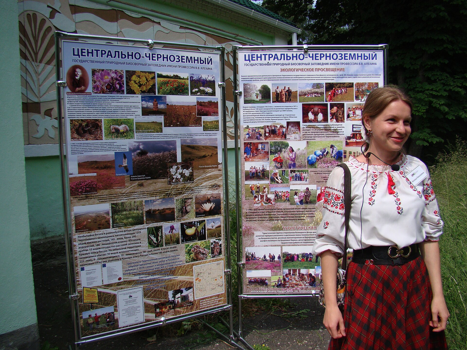 Миниатюра: Центрально-Черноземный заповедник имени В.В. Алехина