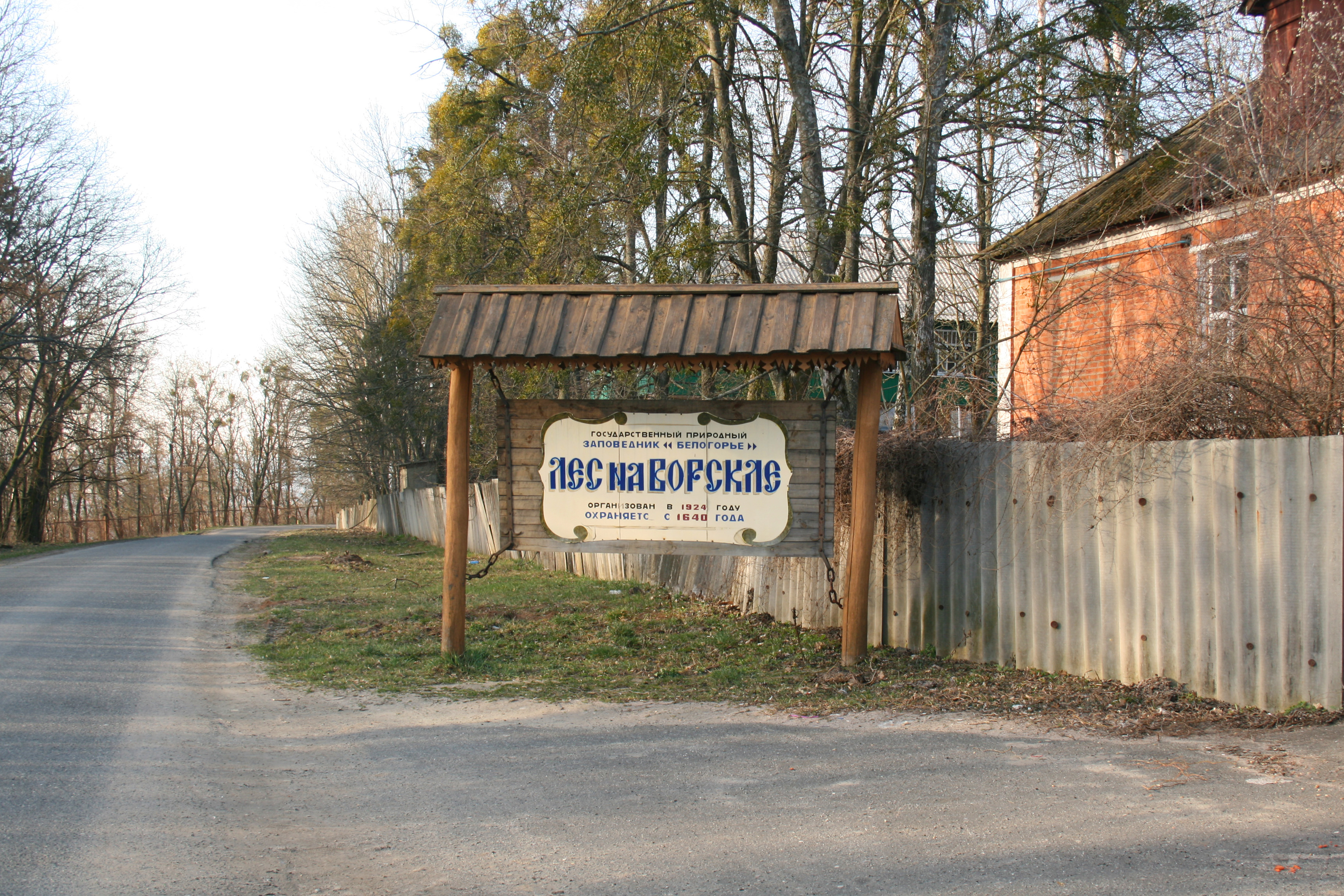 Участок Лес на Ворскле заповедника Белогорье